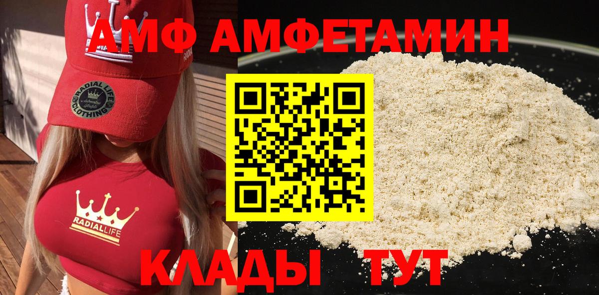АМФЕТАМИН  Amphetamine 98%  Вход с VPN  Железноводск  АМФ 