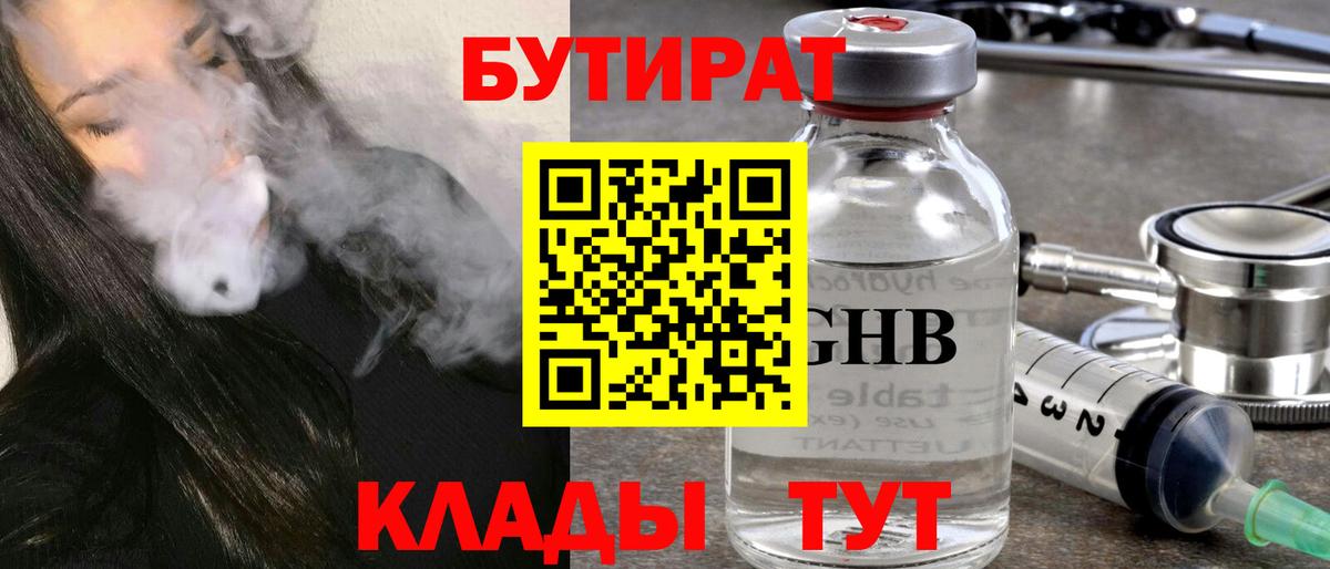 Железноводск  БУТИРАТ буратино  Вход с VPN 