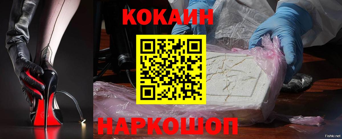 КОКАИН Columbia  Cocaine Эквадор  Вход с VPN  КОКАИН  хочу   Железноводск 