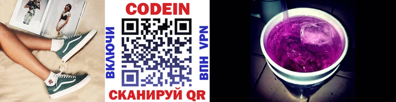 МЕГА ТОР  Железноводск  Кодеиновый сироп Lean Purple Drank  сколько стоит 