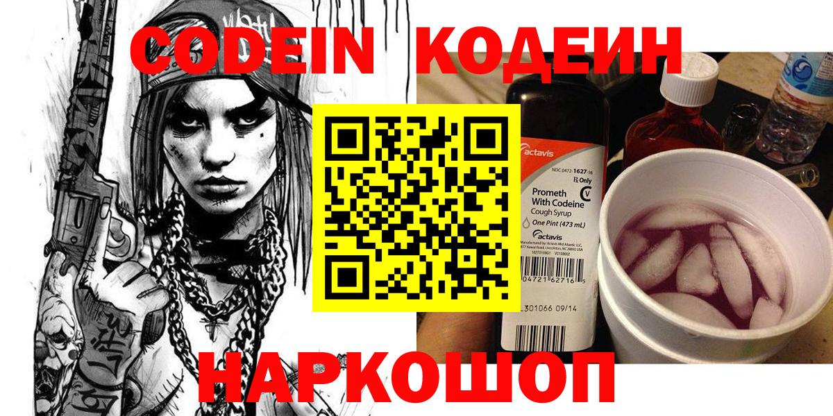 Кодеиновый сироп Lean Purple Drank  Вход с VPN  Железноводск  Кодеиновый сироп Lean напиток Lean (лин) 
