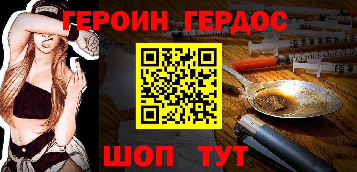 Железноводск  Героин хмурый  ГЕРОИН  Вход с VPN 