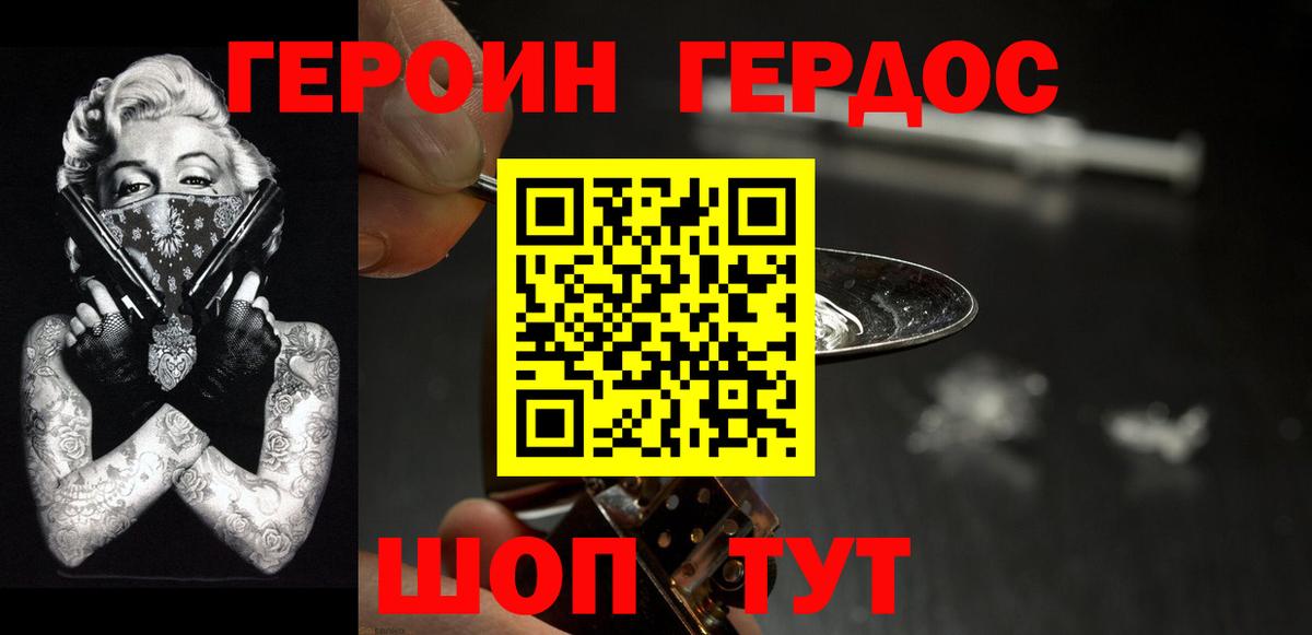 Героин Афган Железноводск