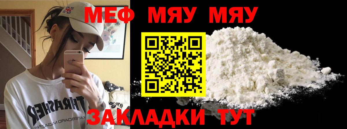 Меф мяу мяу мука Железноводск