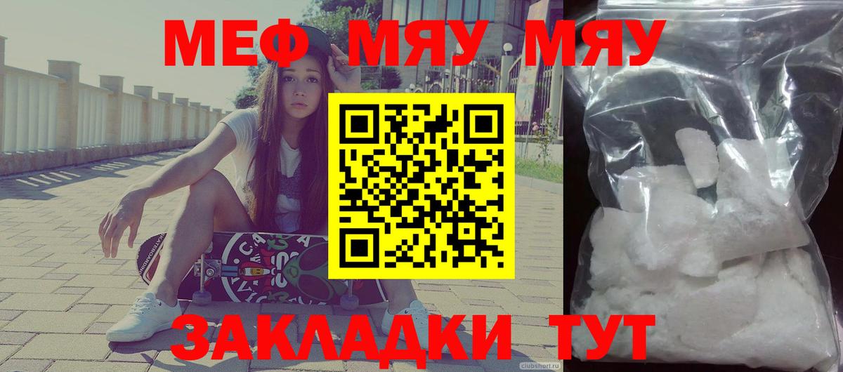 Мефедрон кристаллы  Мефедрон мяу мяу  Мефедрон  Железноводск  Вход с VPN 