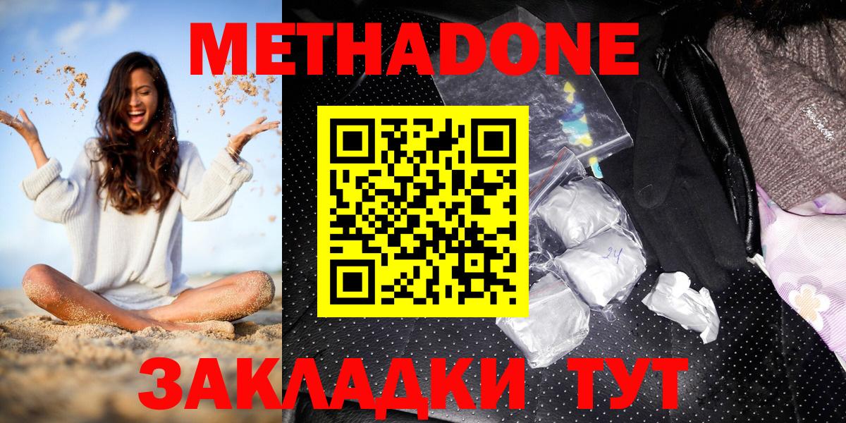 Метадон белоснежный  Вход с VPN  Метадон кристалл  Железноводск 