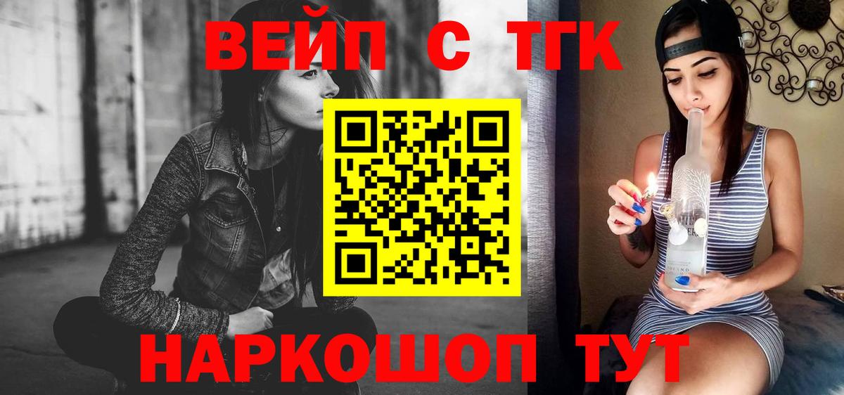 Железноводск  Дистиллят ТГК вейп  Дистиллят ТГК жижа  Вход с VPN 